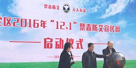 普陀區(qū)2016年“12.1”禁毒防艾宣傳周啟動(dòng)儀式 普陀區(qū)2016年“12.1”禁毒防艾宣傳周啟動(dòng)儀式