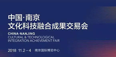 岸峰設(shè)計邀您相約南京：見證全國首個文化科技融合服務(wù)平臺誕生！
