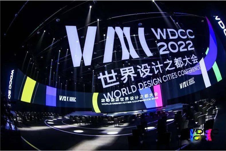 首屆世界設(shè)計(jì)之都大會(huì)圓滿收官，未來(lái)設(shè)計(jì)將如何引領(lǐng)趨勢(shì)，制定規(guī)則？